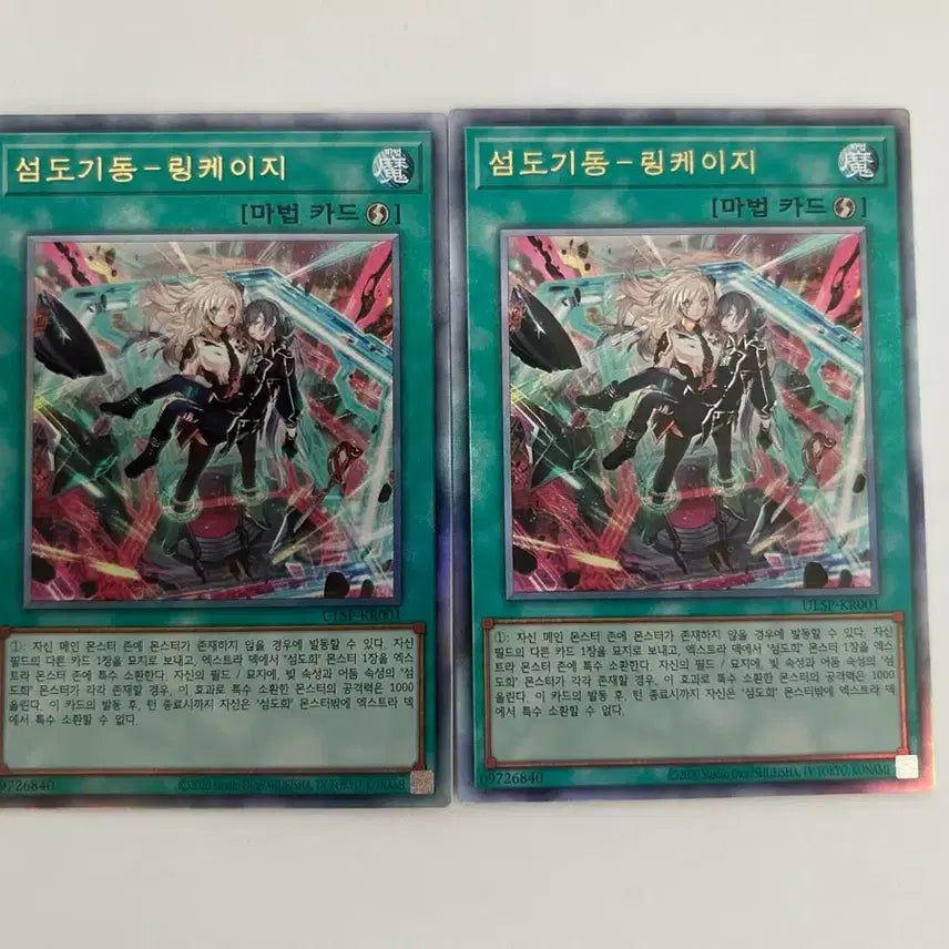 [SOLD OUT] 유희왕 링케이지 얼티