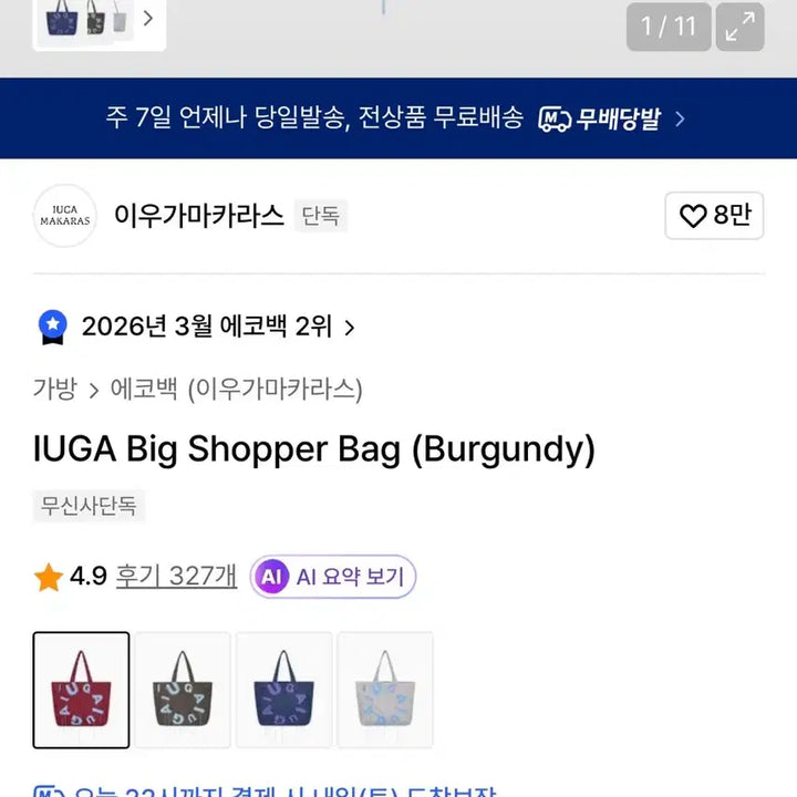 [SOLD OUT] 이우가마카라스 가방 판매