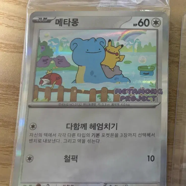 [SOLD OUT] 포켓몬 카드 잠실 메타몽 173/SV-P 프로모 카드 미개봉