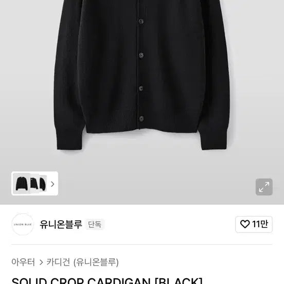 [SOLD OUT] 유니온블루 크롭 가디건 블랙