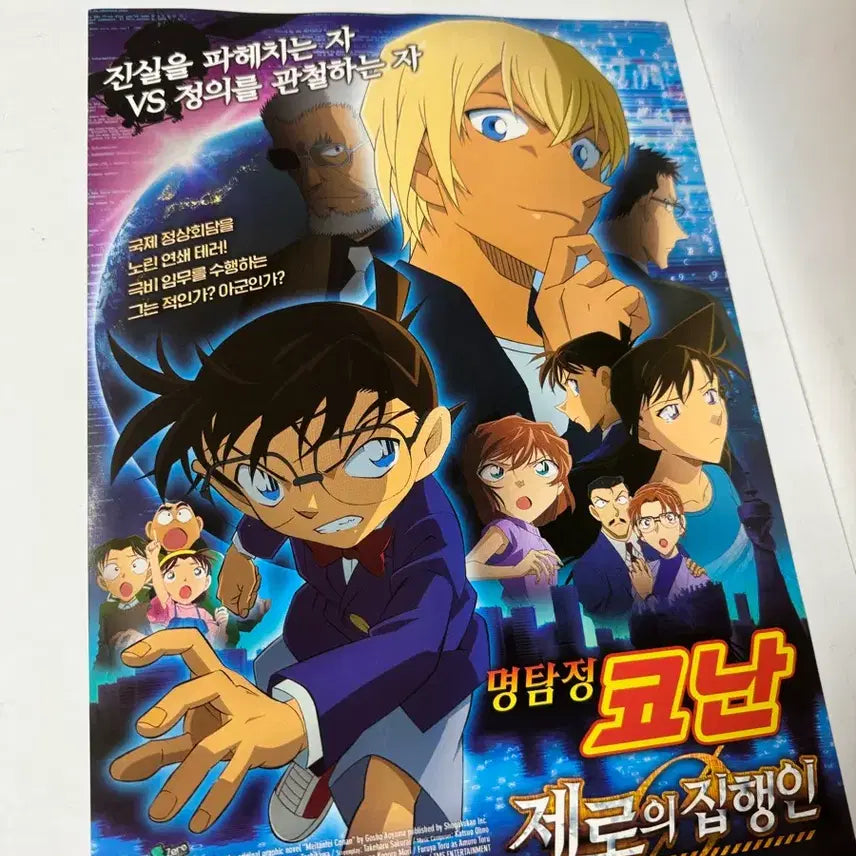 [BUNJANG] 명탐정 코난 제로의 집행인 영화 포스터 팜플렛 / 명탐정 코난 제로의 집행인 영화 포스터 팜플렛