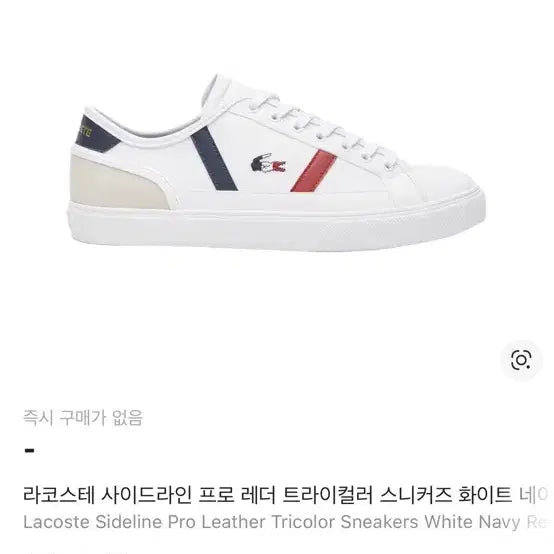 [BUNJANG] Lacoste 260 Shoes / 라코스테 260사이즈(265까지 가능)