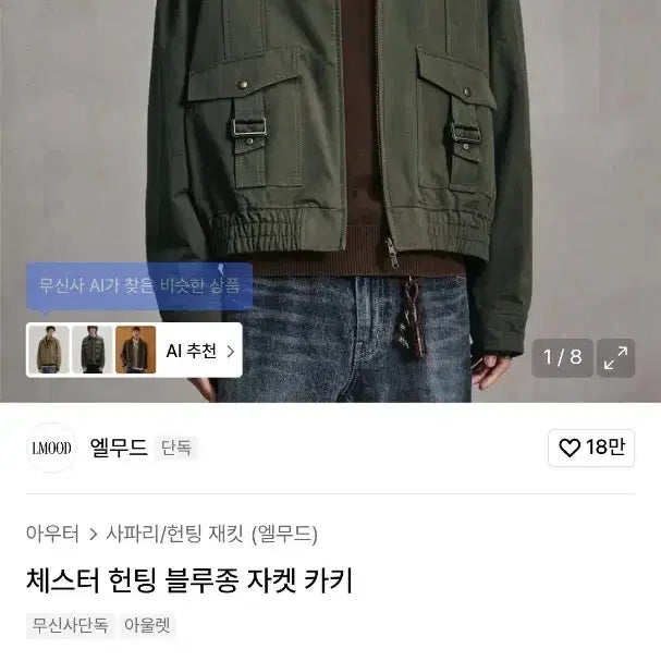 [BUNJANG] Ellude Chester Hunting Blouson Jacket Khaki / 엘무드 체스터 헌팅 블루종 자켓 카키 44