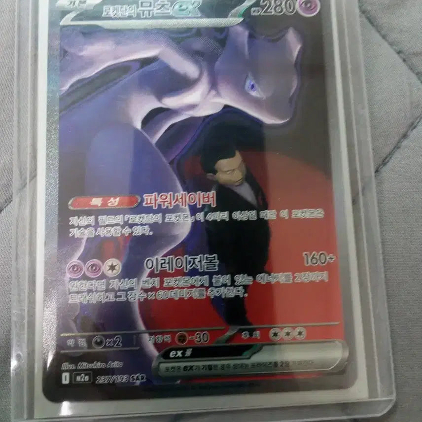 [SOLD OUT] 포켓몬 로켓단 뮤츠 EX 237/193 SAR 카드