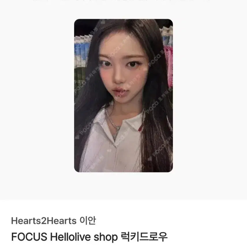 [SOLD OUT] 현물) 하츠투하츠 이안 포카 팝니다