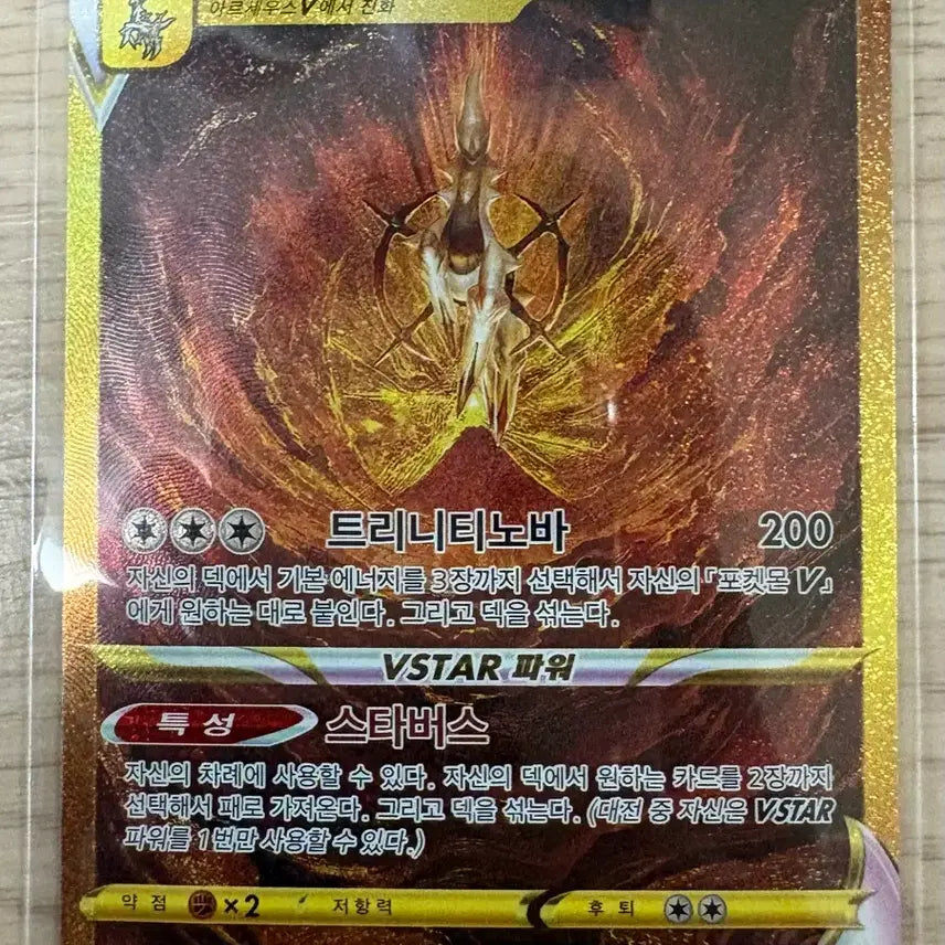 [SOLD OUT] 상태 진짜 좋은 아르세우스VSTAR UR 판매합니다