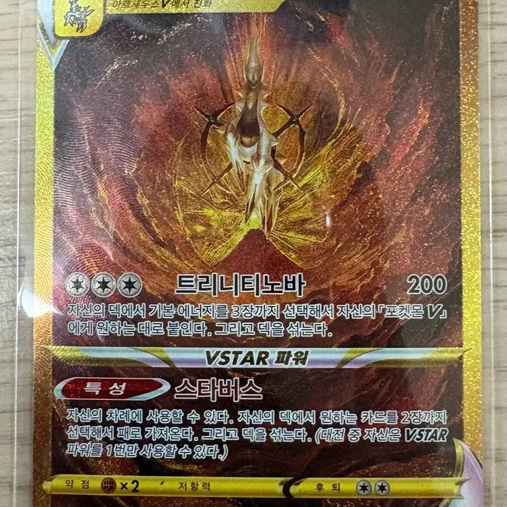 [SOLD OUT] 상태 진짜 좋은 아르세우스VSTAR UR 판매합니다