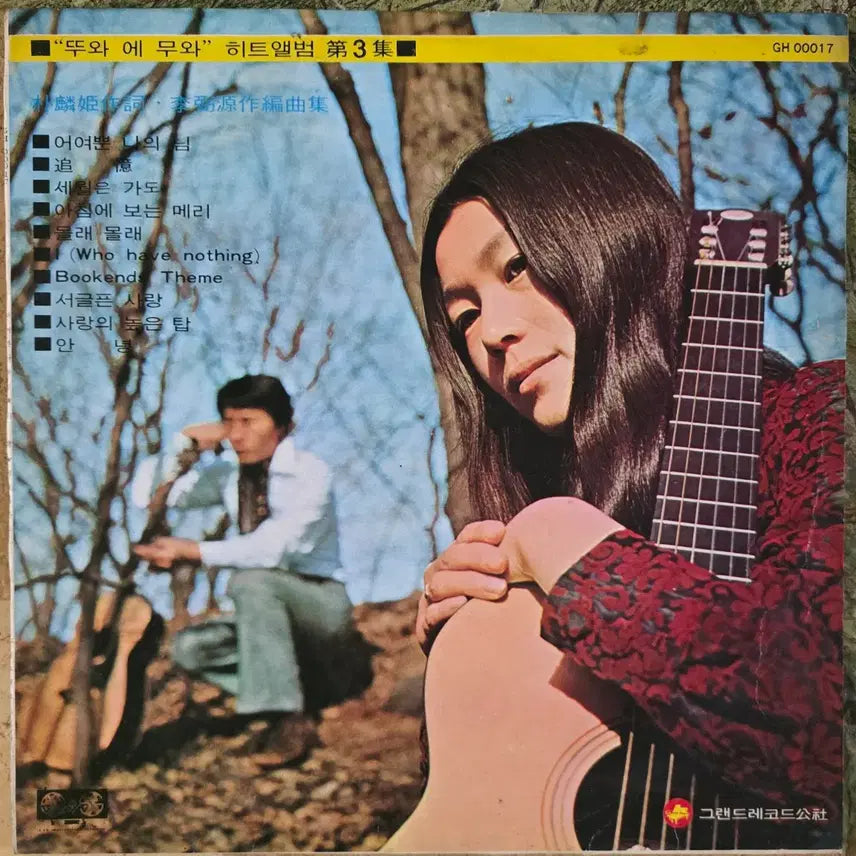 [BUNJANG] Twa-e Mu-a Hit Album Vol. 3 Korean LP / 뚜와 에 무와 <히트앨범 제3집> LP