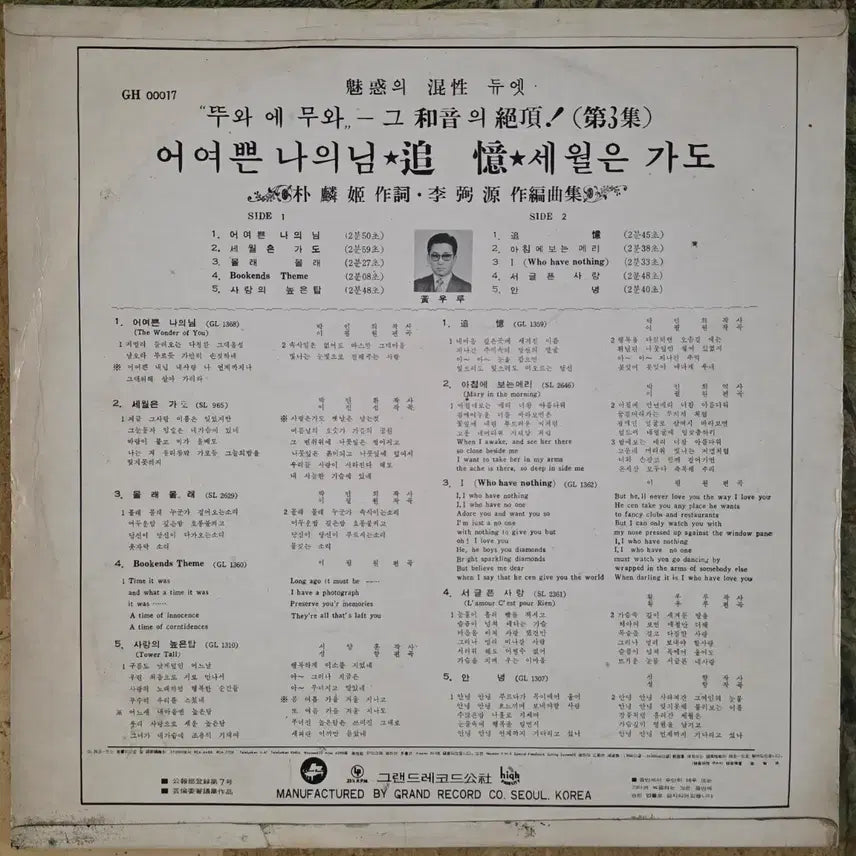 [BUNJANG] Twa-e Mu-a Hit Album Vol. 3 Korean LP / 뚜와 에 무와 <히트앨범 제3집> LP
