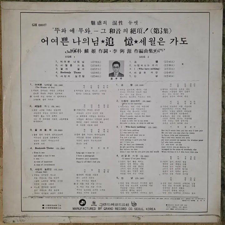 [BUNJANG] Twa-e Mu-a Hit Album Vol. 3 Korean LP / 뚜와 에 무와 <히트앨범 제3집> LP