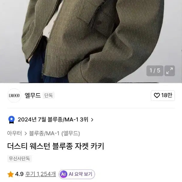 [BUNJANG] Ellude Dusty Western Blouson Jacket Khaki / 엘무드 더스티 웨스턴 블루종 자켓 카키 44