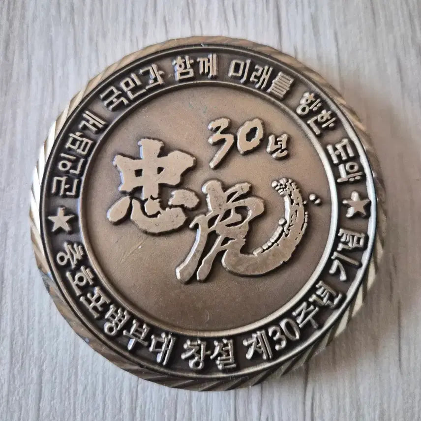 [BUNJANG] 7th Artillery Brigade Military Coin (1989) / 군대코인, 부대코인