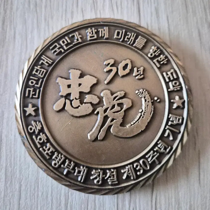 [BUNJANG] 7th Artillery Brigade Military Coin (1989) / 군대코인, 부대코인