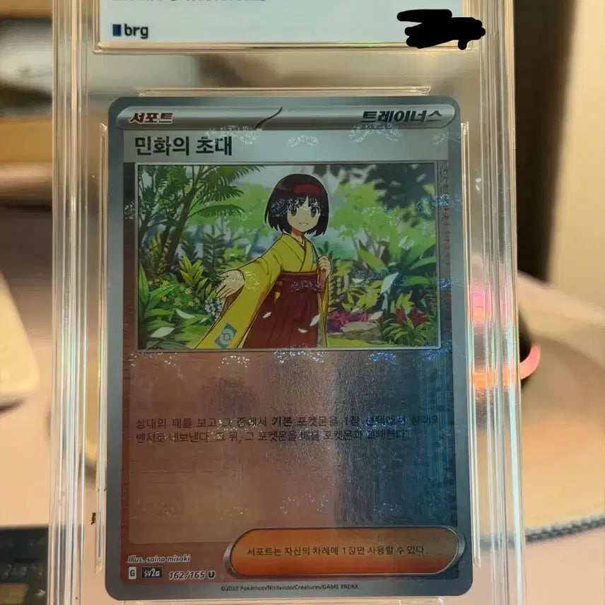 [BUNJANG] Pokemon Card Invitation to a Master Ball Holo / 포켓몬 카드 민화의 초대 마스터볼 홀로 brg9