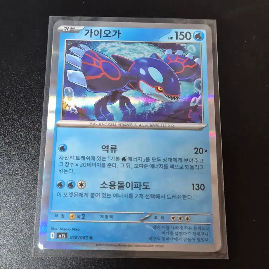 [BUNJANG] Pokemon Kyogre R Card / 포켓몬 가이오가 R 카드