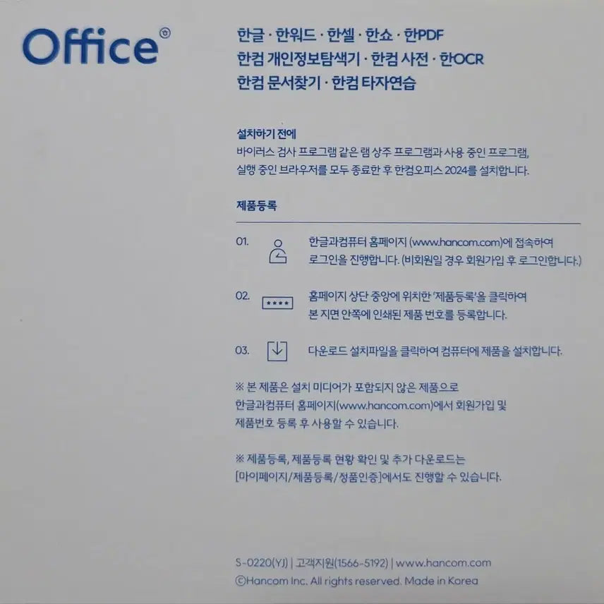 [SOLD OUT] (미사용새정품) 한글 한컴오피스2024 영구이용권