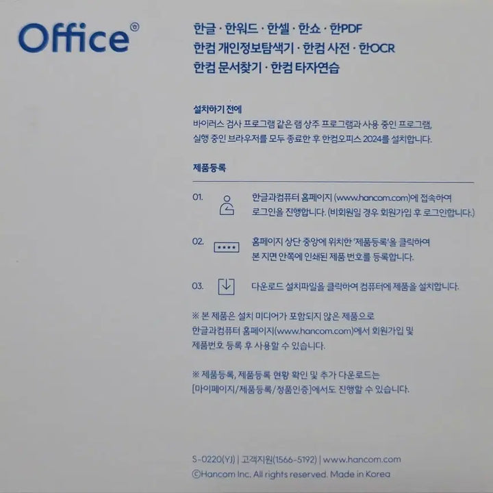 [SOLD OUT] (미사용새정품) 한글 한컴오피스2024 영구이용권