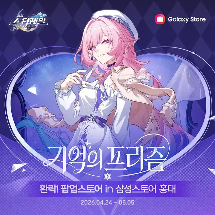[SOLD OUT] 스타레일 키레네 갤럭시 에디션 대리구매