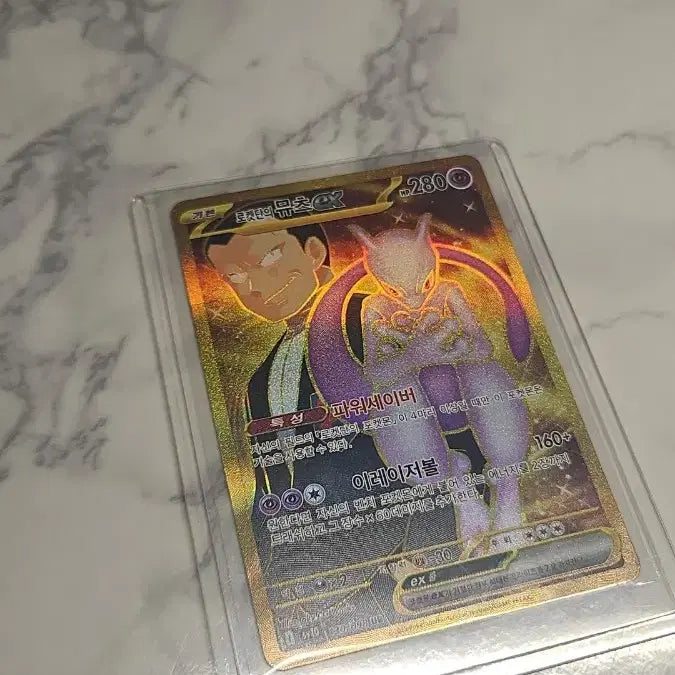 [BUNJANG] Team Rocket Mewtwo UR / 로켓단의 뮤츠 UR 상태 좋음