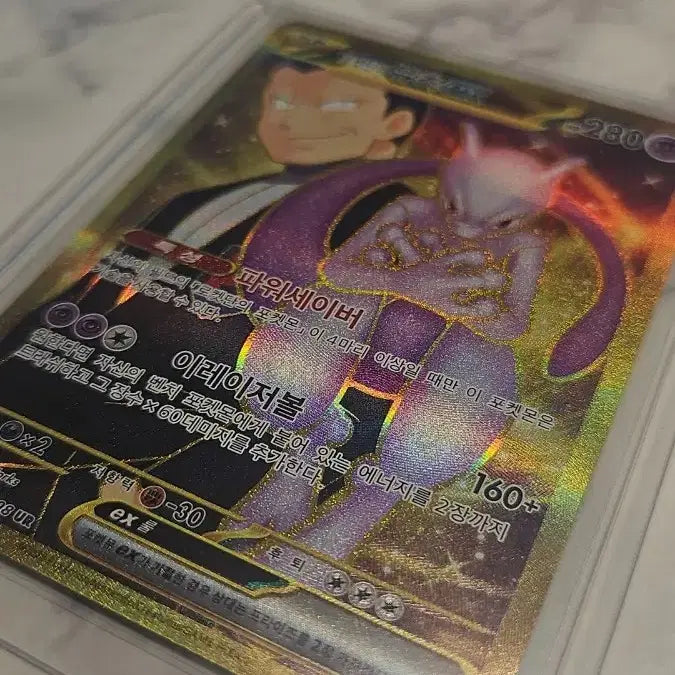 [BUNJANG] Team Rocket Mewtwo UR / 로켓단의 뮤츠 UR 상태 좋음