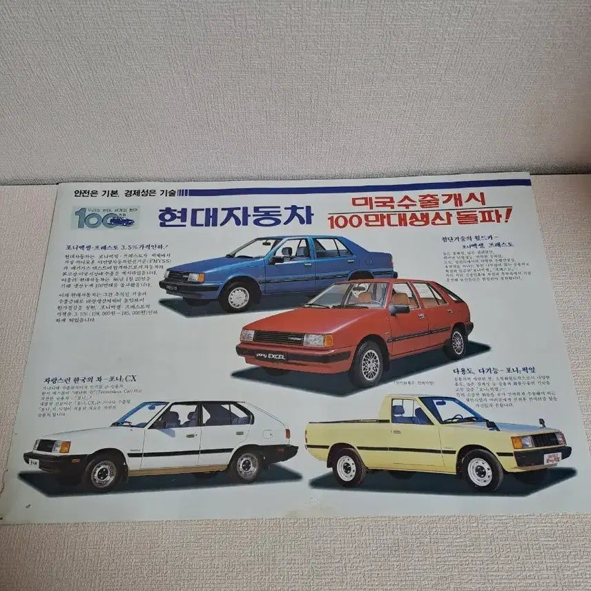 [BUNJANG] Hyundai Pony Old Car Catalog (1986) / 올드카[카탈로그][ 포니 ] 현대자동차 근대사 희귀수집품