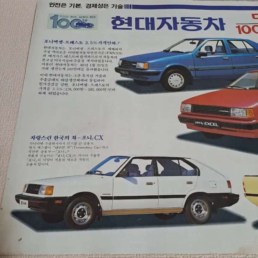 [BUNJANG] Hyundai Pony Old Car Catalog (1986) / 올드카[카탈로그][ 포니 ] 현대자동차 근대사 희귀수집품