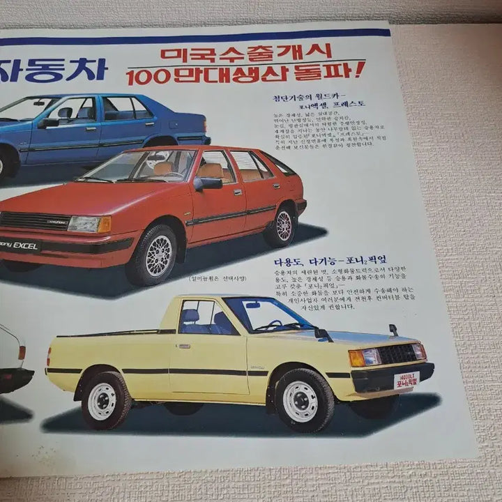 [BUNJANG] Hyundai Pony Old Car Catalog (1986) / 올드카[카탈로그][ 포니 ] 현대자동차 근대사 희귀수집품