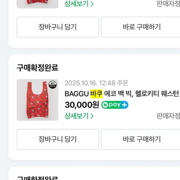 [BUNJANG] Baggu Hello Kitty Western Tote Bag Set / baggu키티웨스턴 베이비+스탠다드+빅 3개