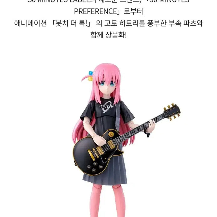 [BUNJANG] Bandai Bocchi the Rock! Hitori Gotoh Model Kit / 미개봉 반다이 30MP 봇치 더 록! 고토 히토리 걸프라 팝니다
