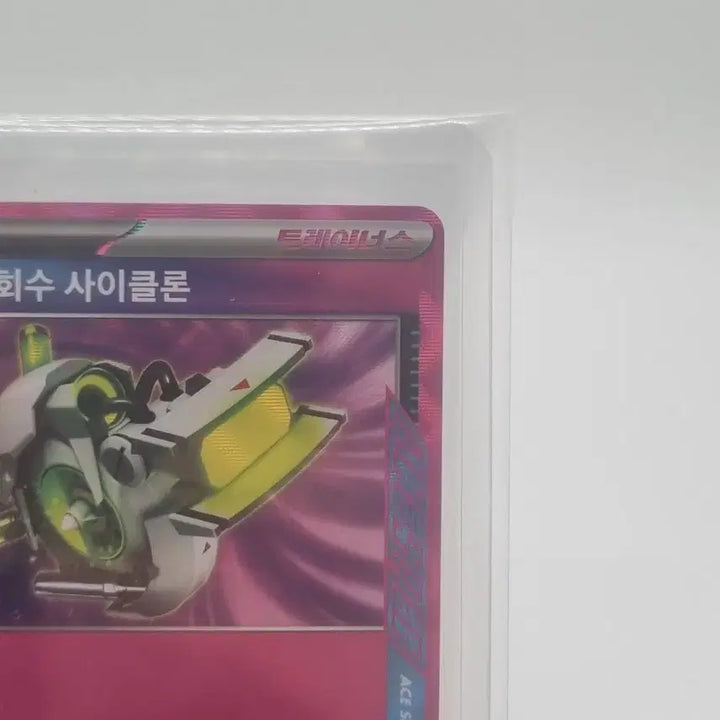 [BUNJANG] Pokemon Recycle Cyclone Ace Graded Card / 포켓몬 회수 사이클론 카드 판매합니다.
