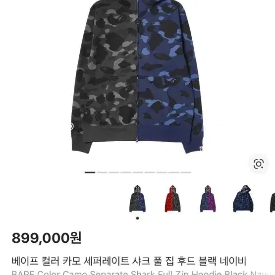 [BUNJANG] 베이프 컬러 카모 세퍼레이트 샤크 풀 집 후드 블랙 네이비 / 베이프 컬러 카모 세퍼레이트 샤크 풀 집 후드 블랙 네이비