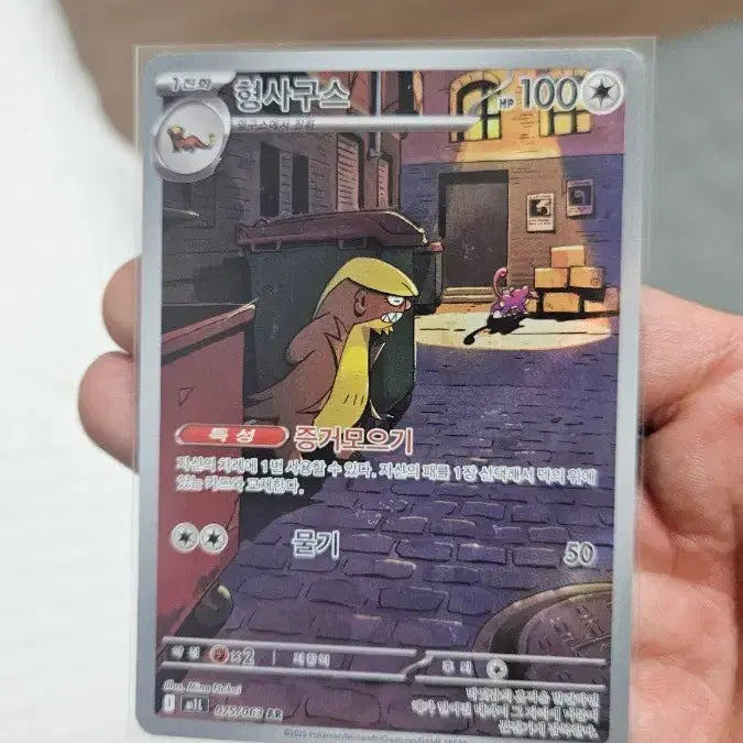 [BUNJANG] Pokemon Card Detective Goose AR Card / 포켓몬카드 형사구스 AR 카드 팝니다