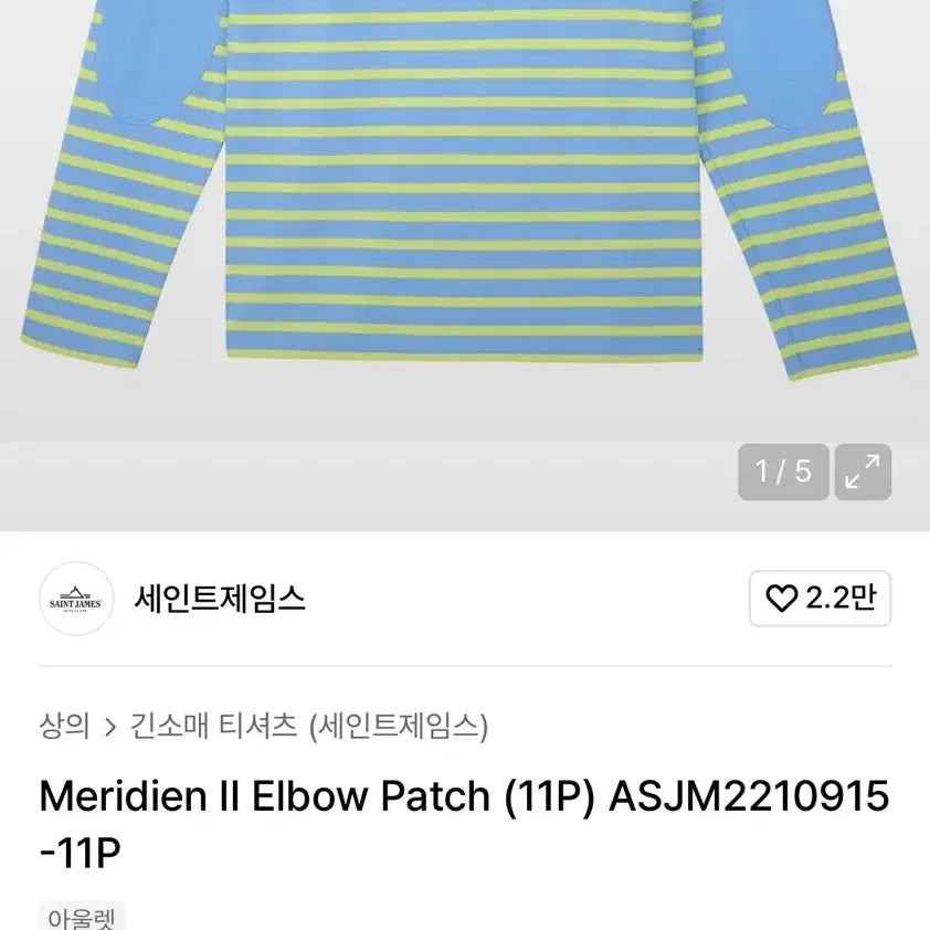 [BUNJANG] Saint James Meridien II Elbow Patch Sweater / [새상품] 세인트제임스 메르디앙 엘보 패치 11P S사이즈