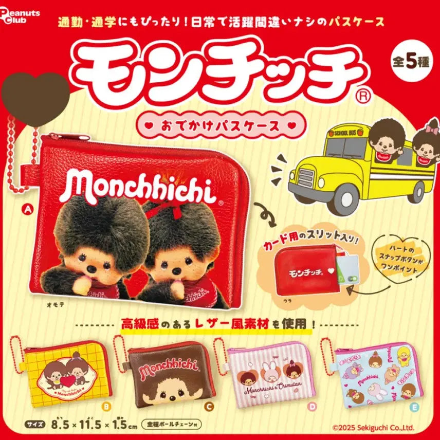[BUNJANG] Monchhichi Card Wallet / [새상품] 몬치치 카드지갑 외출패스 오데카케 가챠