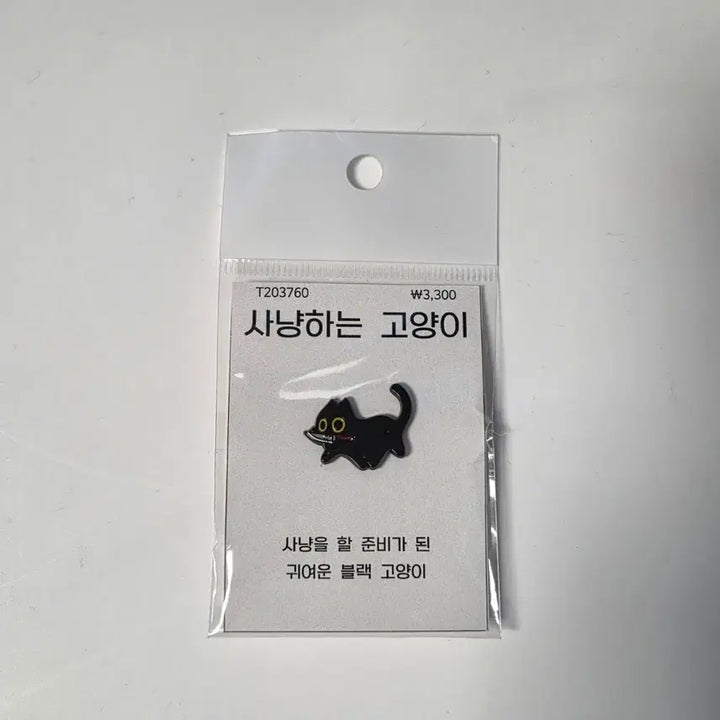 [BUNJANG] Black Cat Enamel Pin / 블랙고양이 뱃지 (새상품)