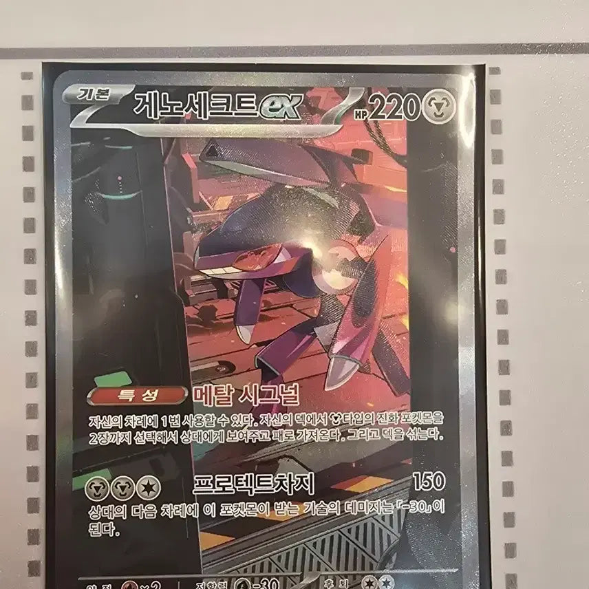 [BUNJANG] Genesect EX SAR / 게노세크트 EX SAR