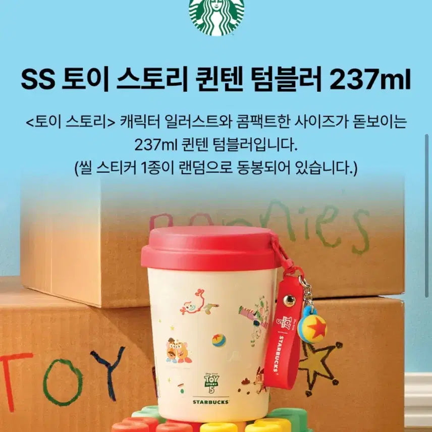 [SOLD OUT] 스타벅스 토이 스토리 퀸텐 텀블러 237ml 판매합니다