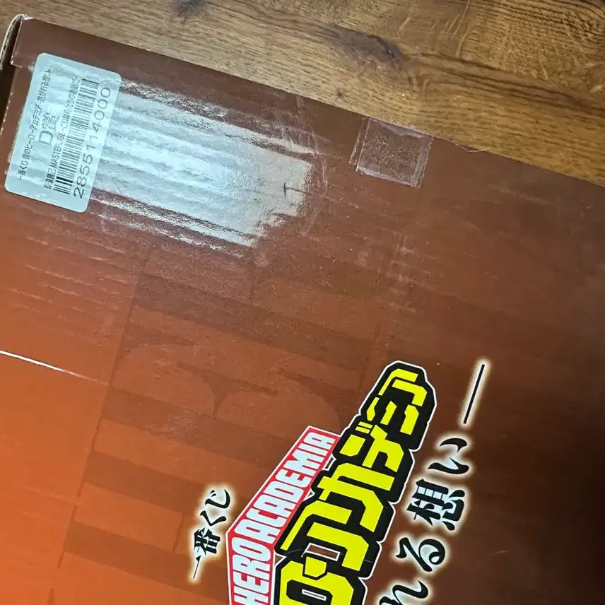 [SOLD OUT] 재일복권 나히아 나의 히어로 아카데미아 D상 바쿠고(미개봉)