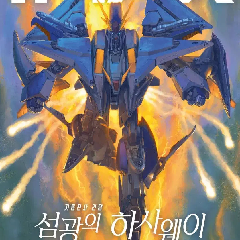 [SOLD OUT] 섬광의 하사웨이 imax 포스터 -> 역습의 샤아 포스터 교환