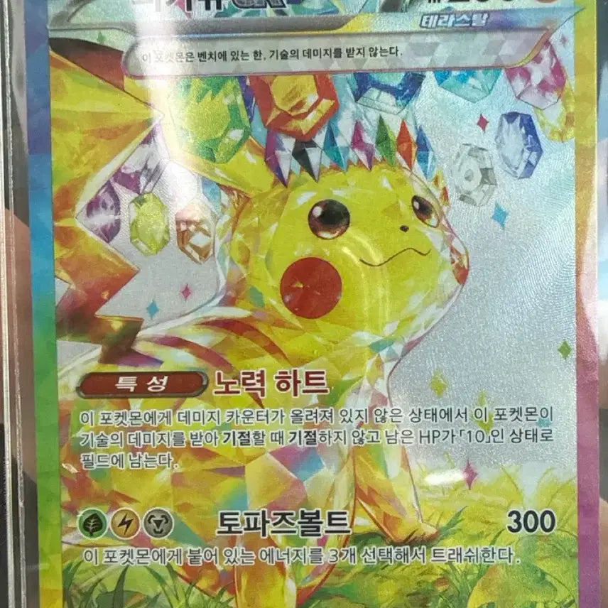 [SOLD OUT] 피카츄ex sar
