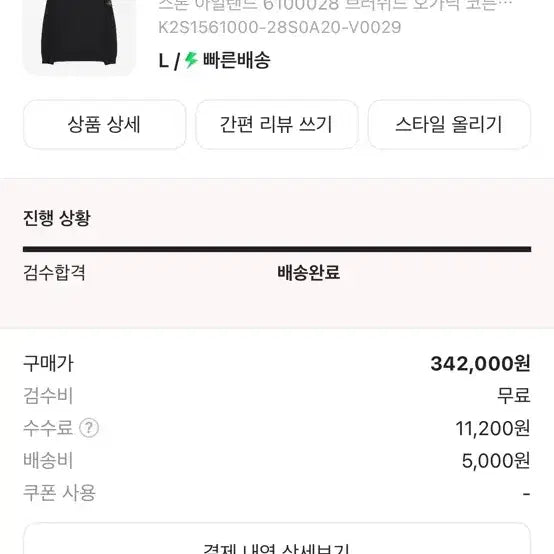 [BUNJANG] Stone Island Black Sweatshirt L / 스톤아일랜드 블랙 맨투맨 티셔츠 L