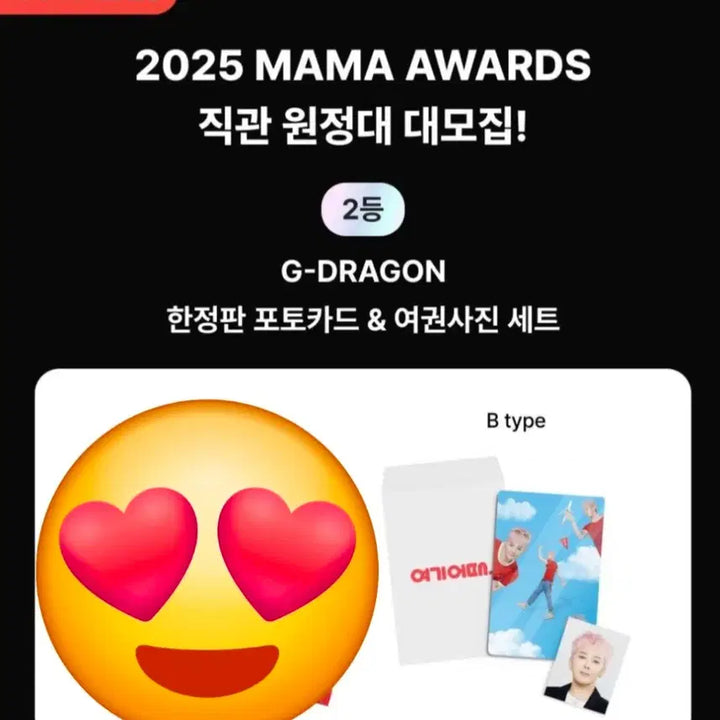 [SOLD OUT] 여기어때 G-DRAGON 지드래곤 한정판 포토카드 여권사진 b타입 미개봉