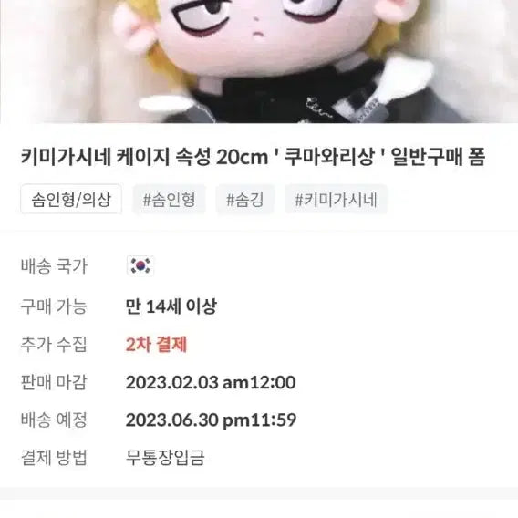 [SOLD OUT] 네가죽어 쿠마와리상 케이지 인형 원가양도