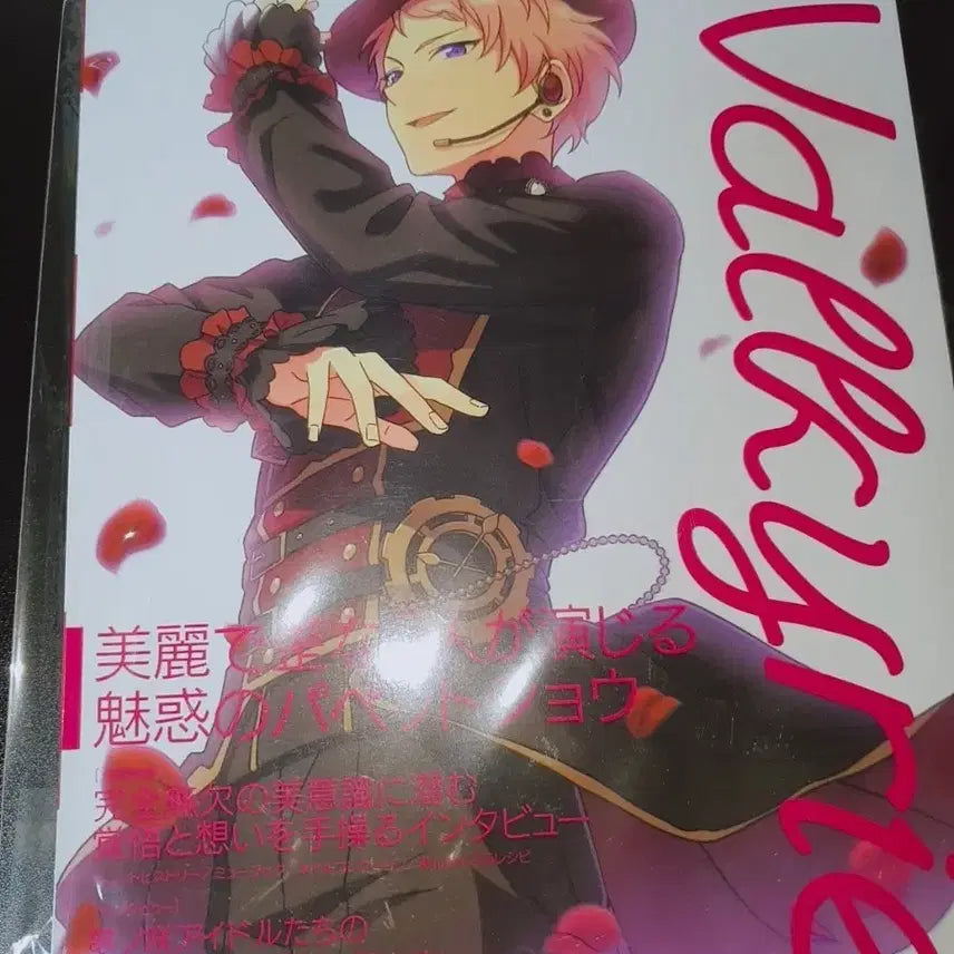 [BUNJANG] Ensemble Stars Valkyrie Magazine / 앙상블스타즈 앙스타 매거진 발키리 버전