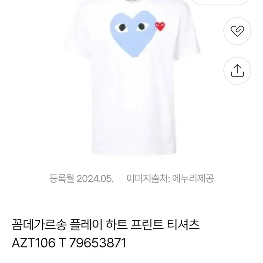 [SOLD OUT] 정품 꼼데가르송 남성 플레이 반팔티 화이트 블루하트