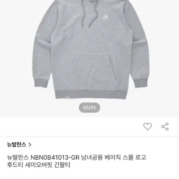 [BUNJANG] New Balance Melange Gray Hoodie / [105] 뉴발란스 후드티 멜란지 그레이