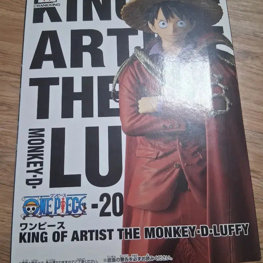 [SOLD OUT] 킹오브아티스트 루피 (20주년)