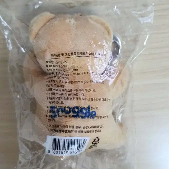 [BUNJANG] Snuggle Bear Keyring / 스너글 곰인형 키링