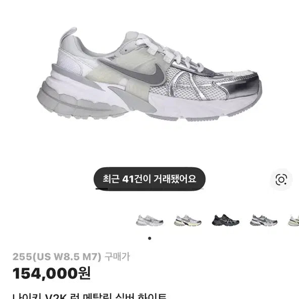 [SOLD OUT] 나이키 V2K 런 메탈릭 실버 화이트