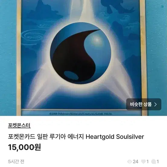 [SOLD OUT] 포켓몬카드 일판 칠색조 에너지 Heartgold Soulsilver